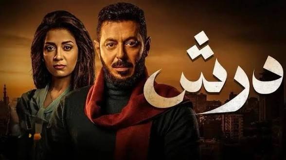 مسلسل - درش - 2026 مشاهدة اونلاين، فيديو، الإعلان، صور، النقد الفني، ... درش (2026) Darsh ...